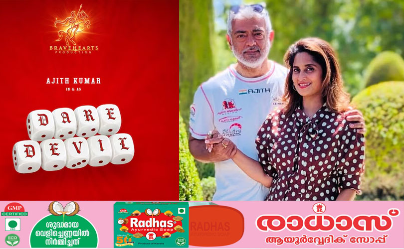 അജിത്തിൻ്റെ അടുത്ത ചിത്രം ഡെയർ 